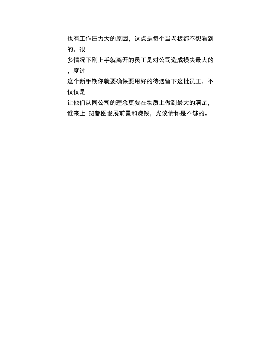 创业失败时需要反思哪些问题.doc_第2页