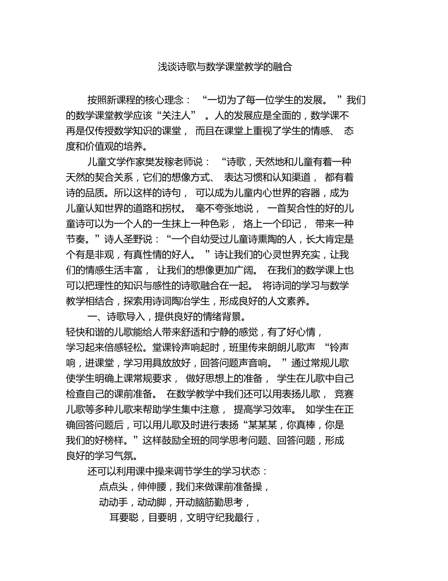 数学与诗歌融合.doc_第1页