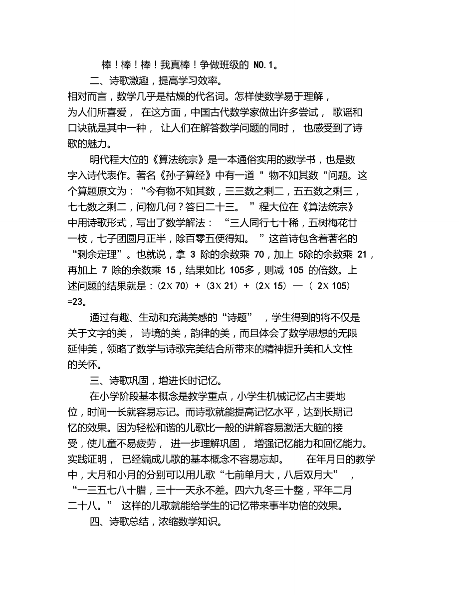 数学与诗歌融合.doc_第2页