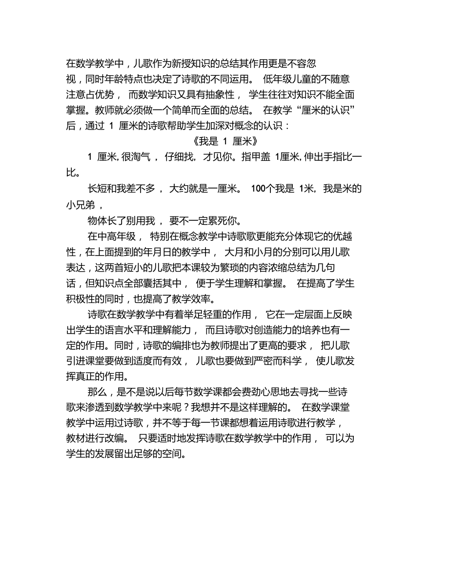 数学与诗歌融合.doc_第3页