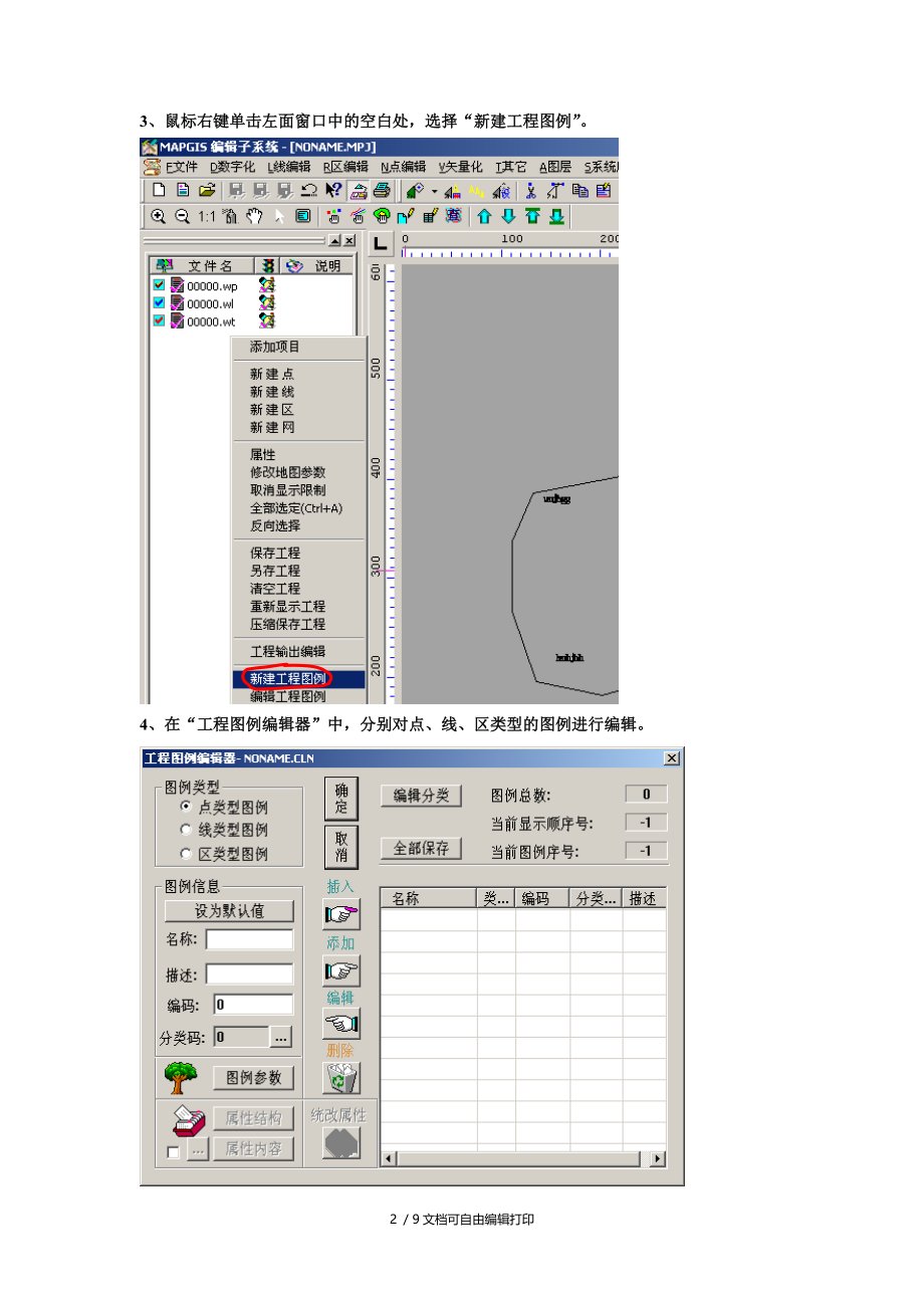 mapgis中图例板制作.doc_第2页