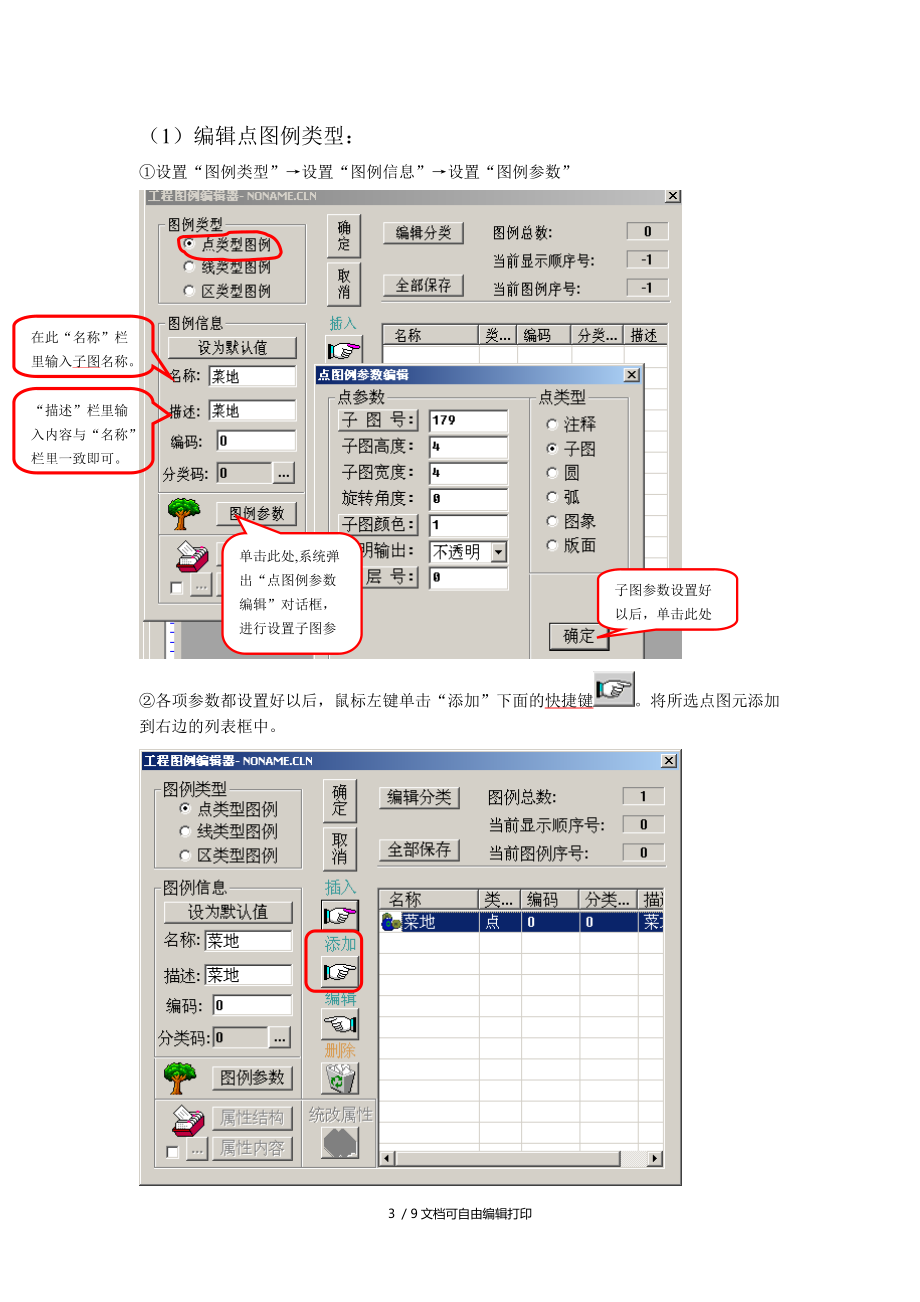 mapgis中图例板制作.doc_第3页