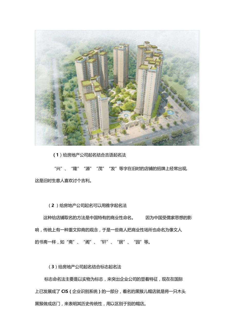 房地产公司起名大全.docx_第2页