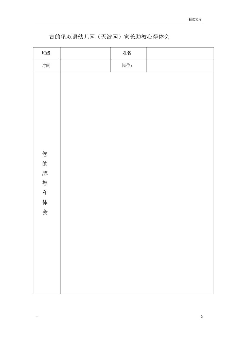 家长助教制度.docx_第3页