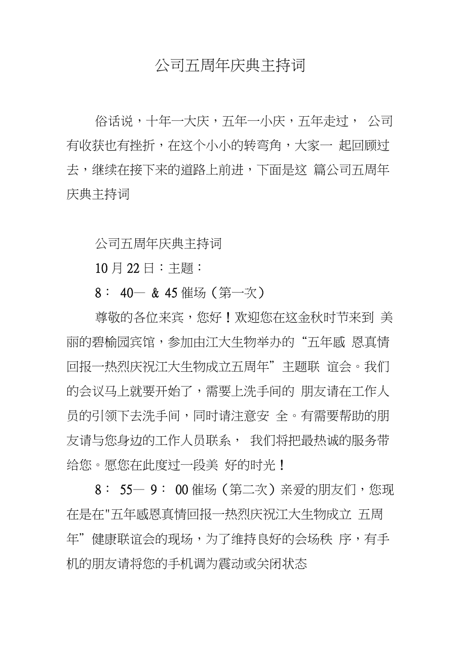 公司五周年庆典主持词.doc_第1页