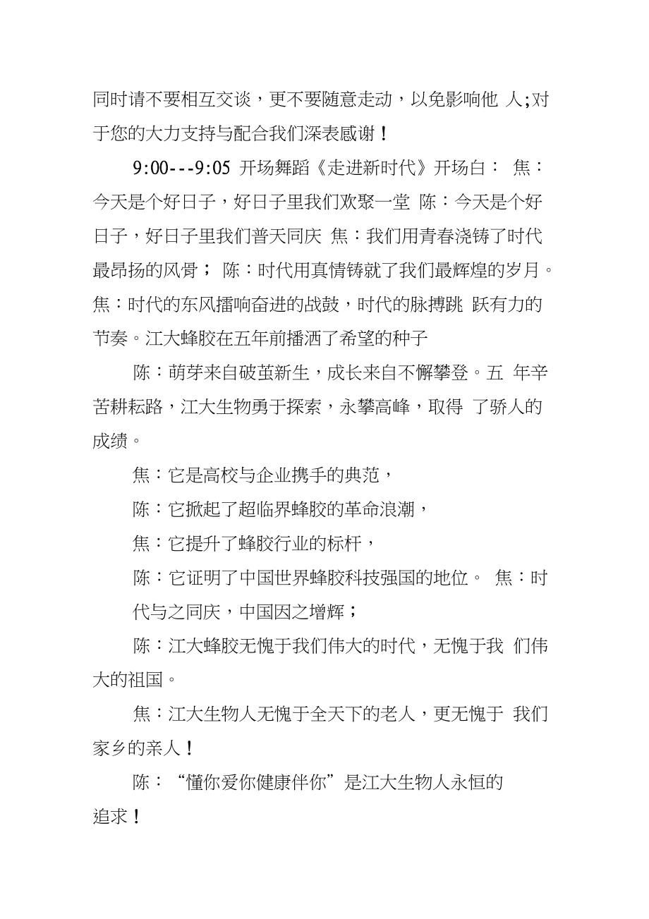 公司五周年庆典主持词.doc_第2页