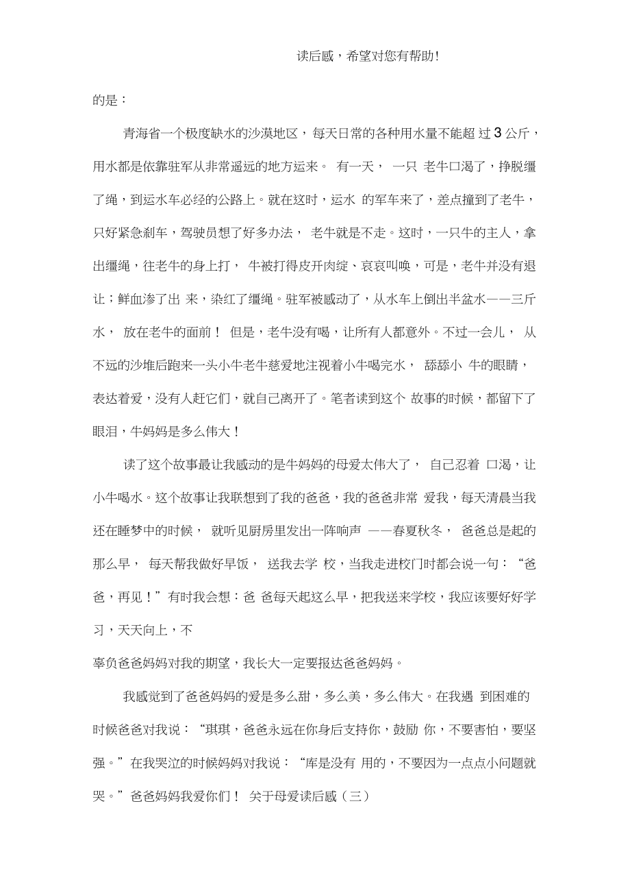 关于母爱读后感.doc_第2页