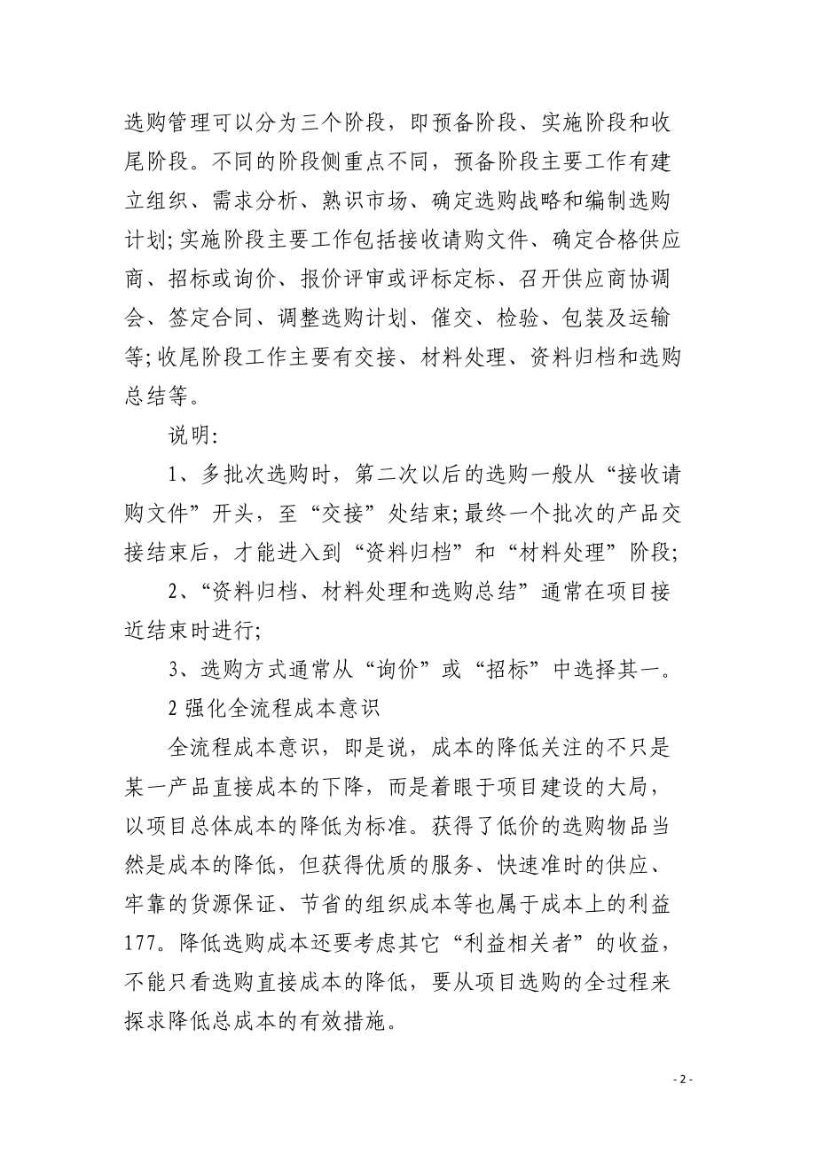 工程项目采购管理概述.docx_第2页