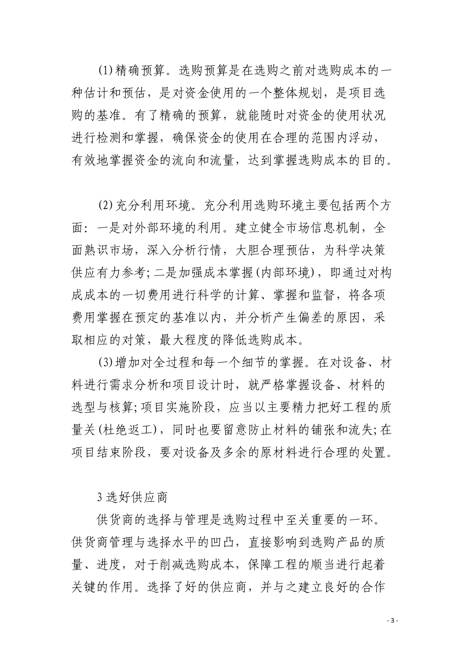 工程项目采购管理概述.docx_第3页