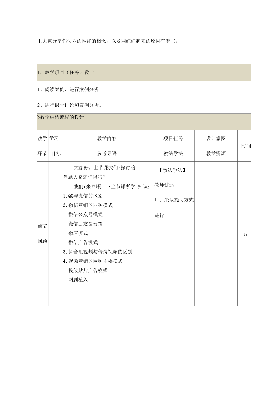 7-8新媒体的类型.docx_第3页