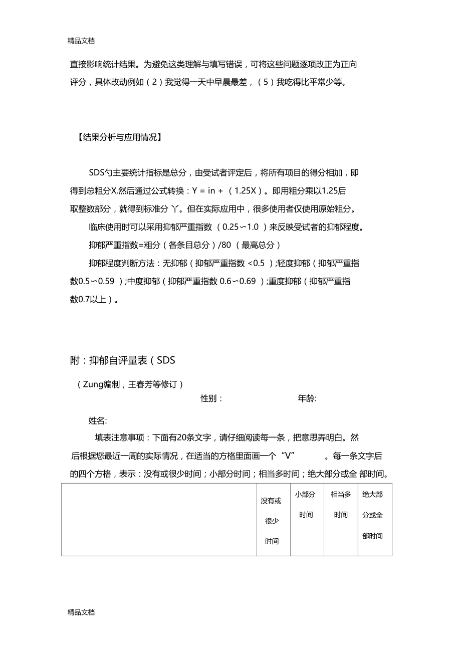 抑郁自评量表SDS说课讲解.docx_第3页