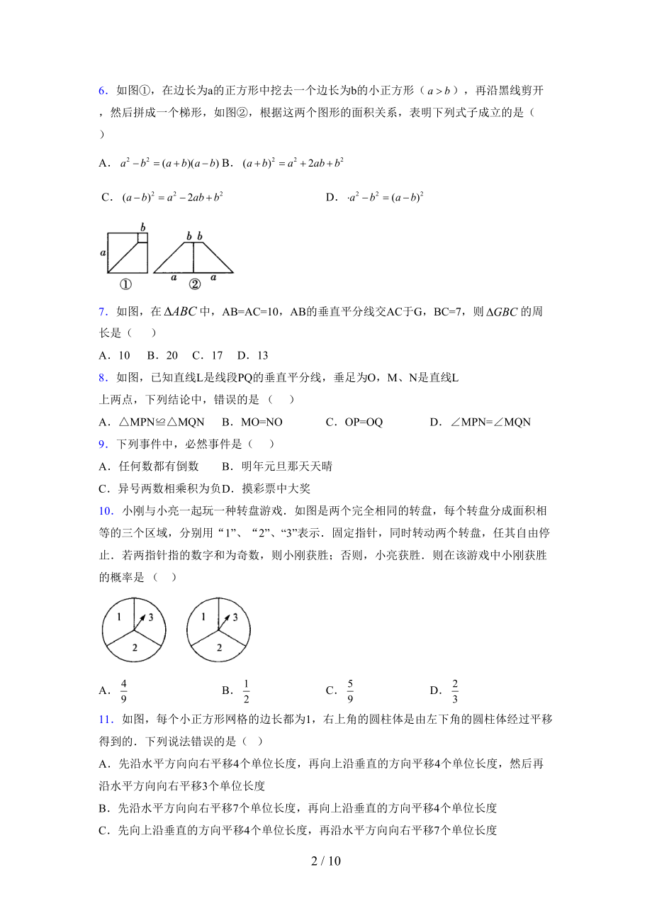 （通用） 2021-2022学年度七年级数学下册模拟测试卷 (1003).docx_第2页