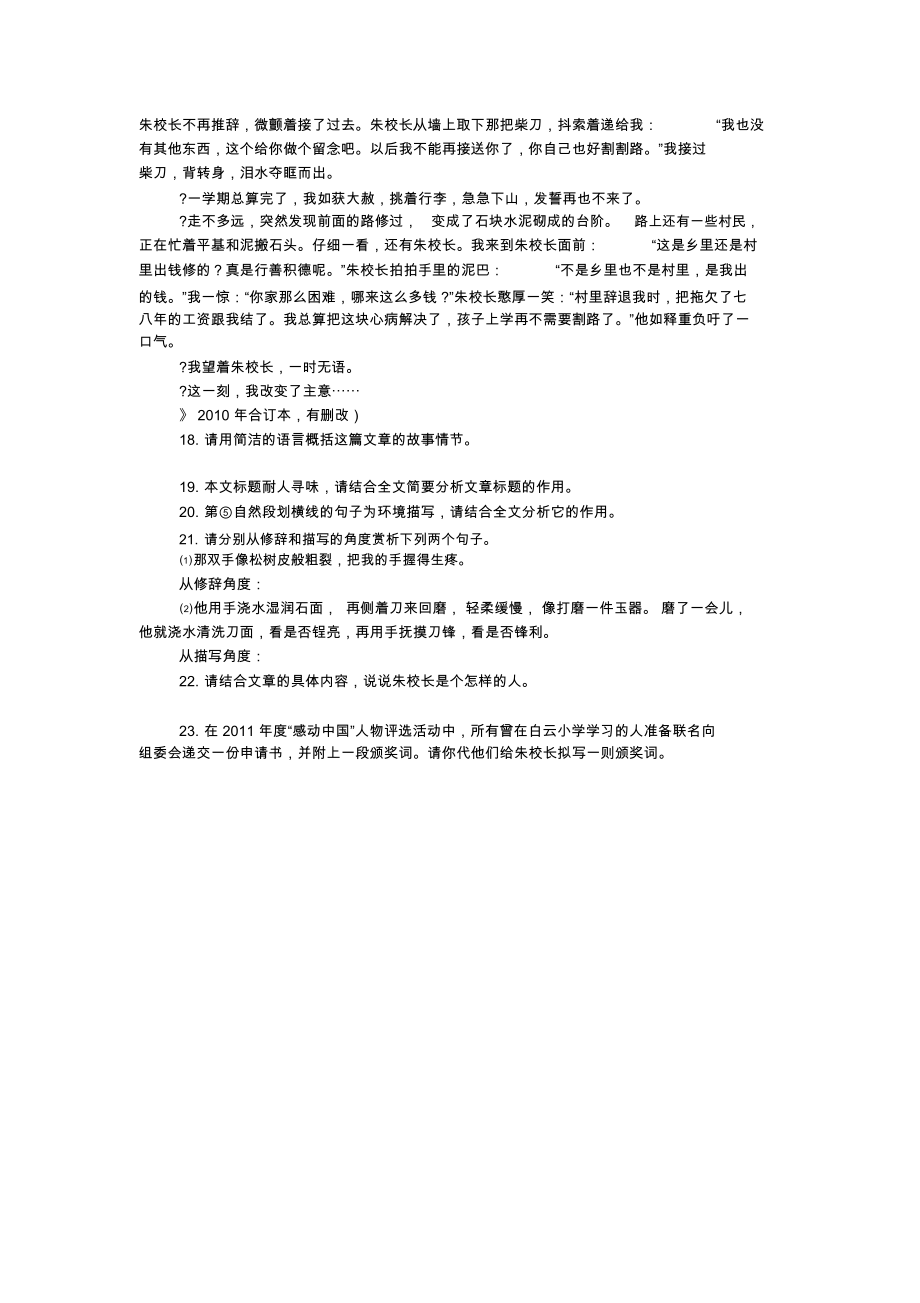 带柴刀的校长孔祥树阅读答案.docx_第2页