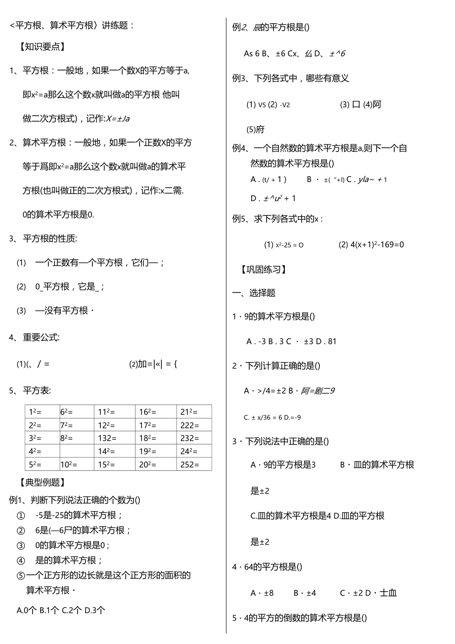 平方根基础习题.docx_第3页