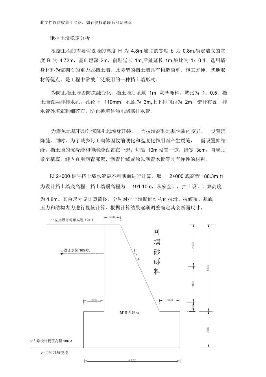 挡土墙稳定分析计算书资料讲解.docx_第1页