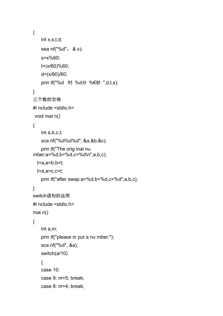 初学C语言学习知识通用简单程序代码.doc_第2页