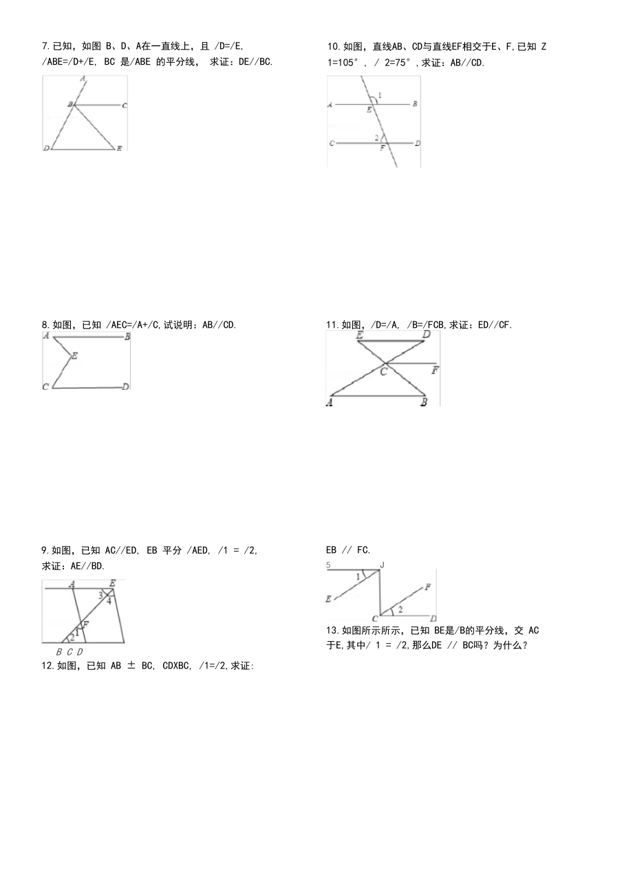 平行线的判定专项练习60题.docx_第2页