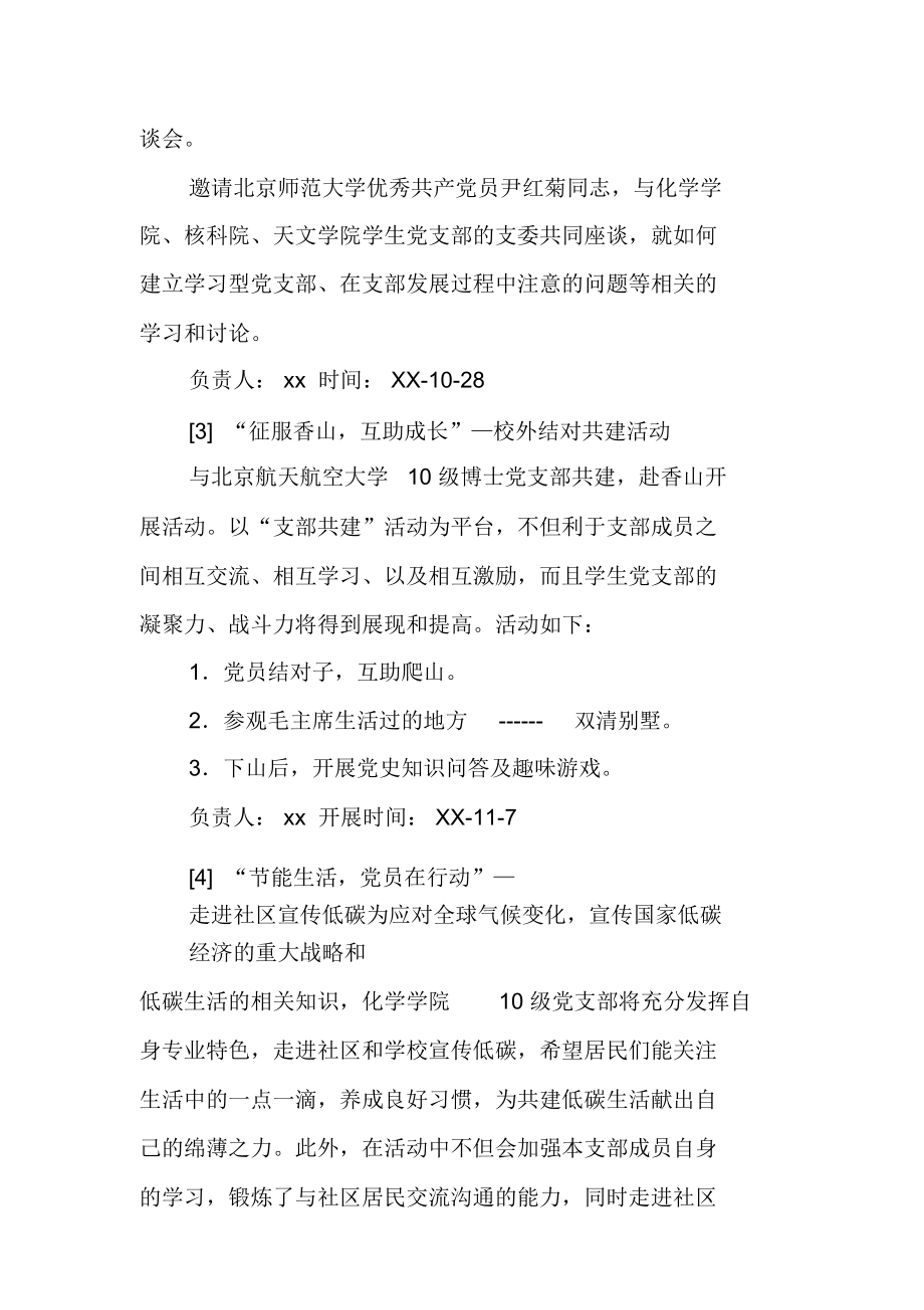 创建学习型支部实施方案.doc_第2页