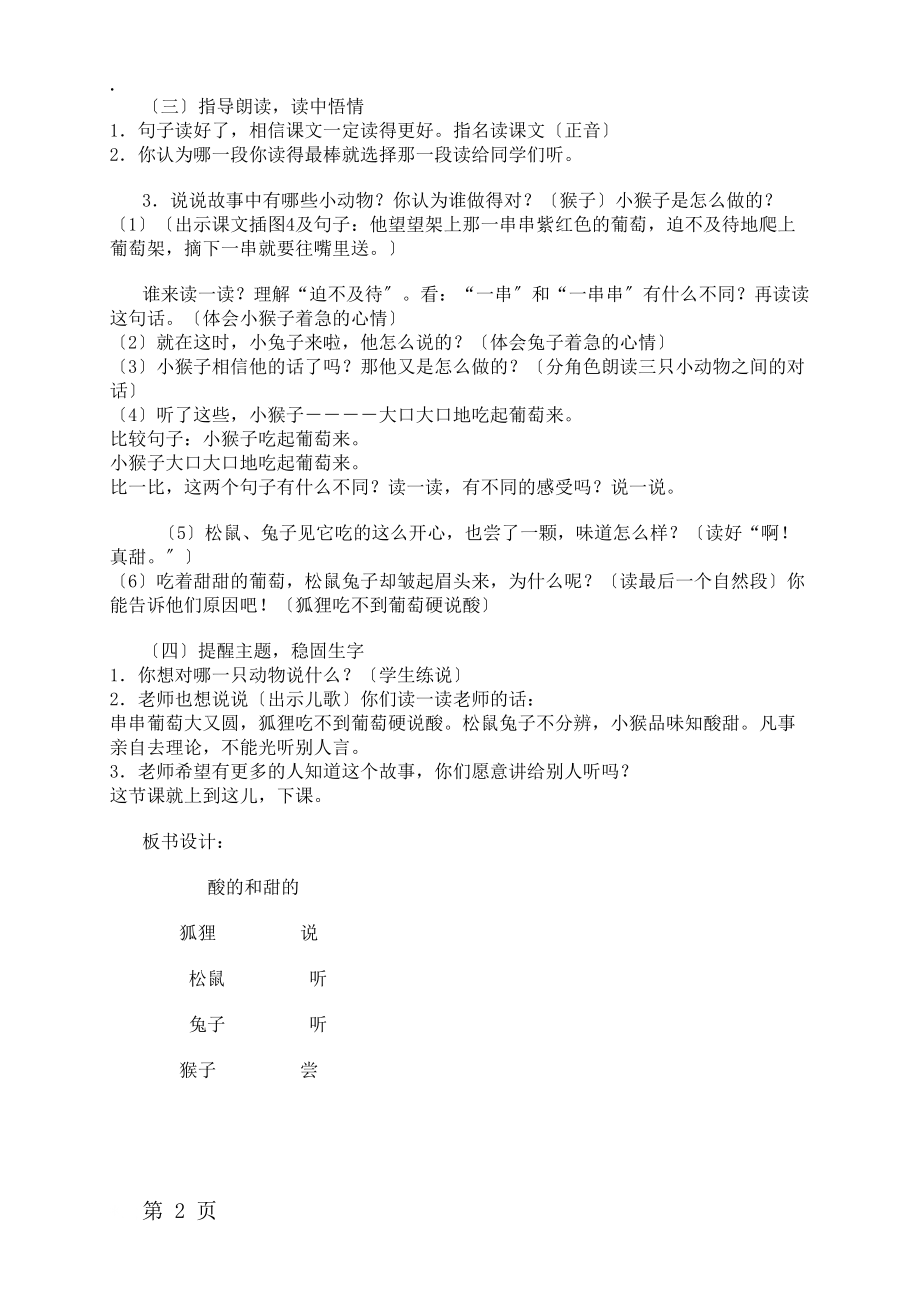 二年级上册语文教案酸的和甜的_人教新课标.docx_第2页