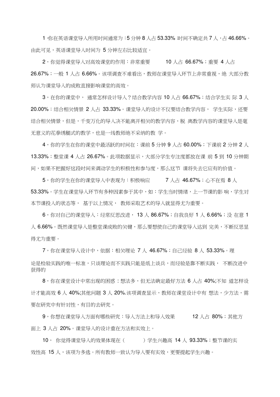 《初中英语课堂教学导入的有效方法研究》调查问卷.doc_第2页