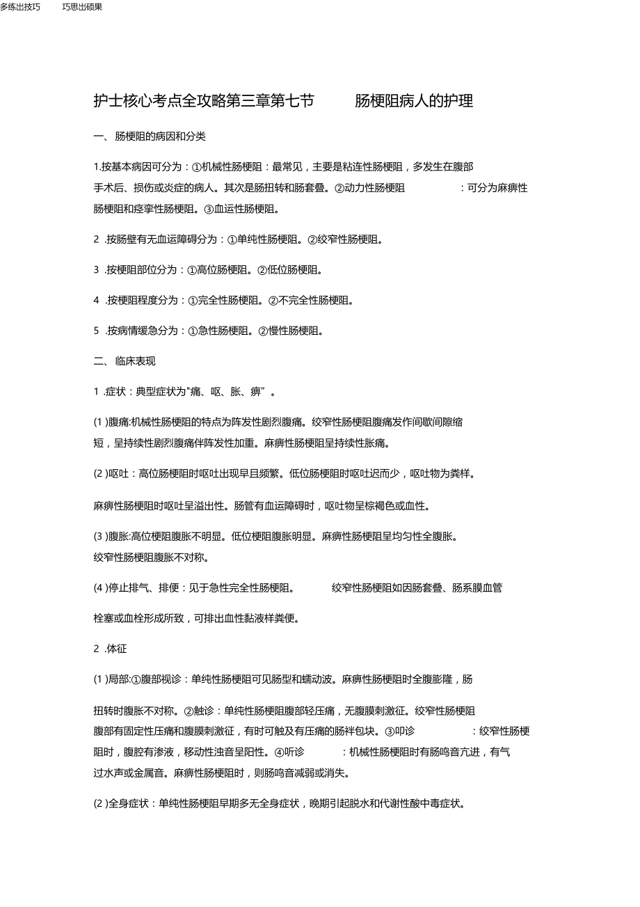 护士核心考点全攻略肠梗阻病人的护理.docx_第1页