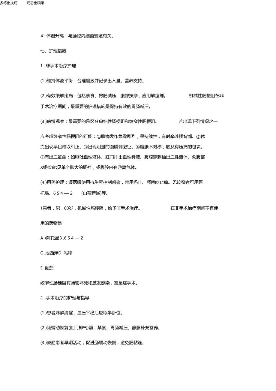 护士核心考点全攻略肠梗阻病人的护理.docx_第3页