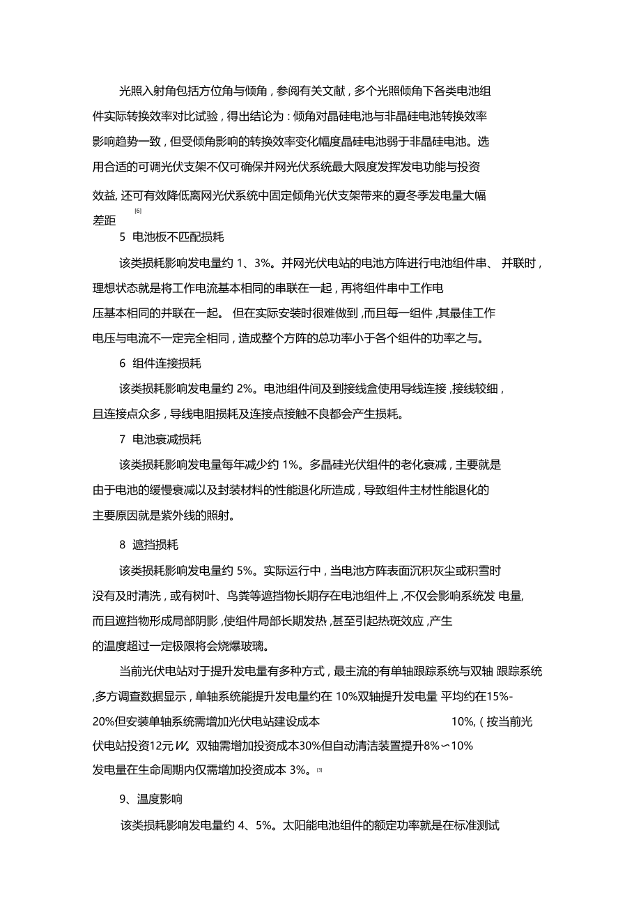 影响光伏发电量的因素.docx_第2页