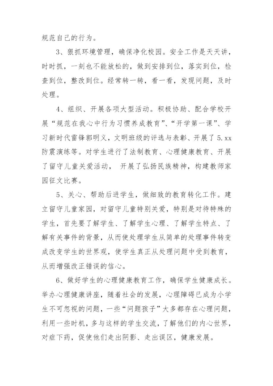 德育主任述职报告5篇.docx_第2页