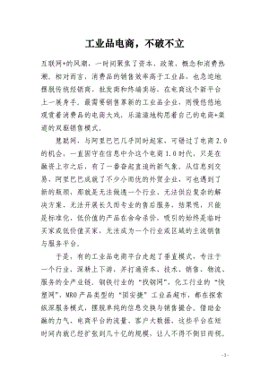 工业品电商不破不立.docx