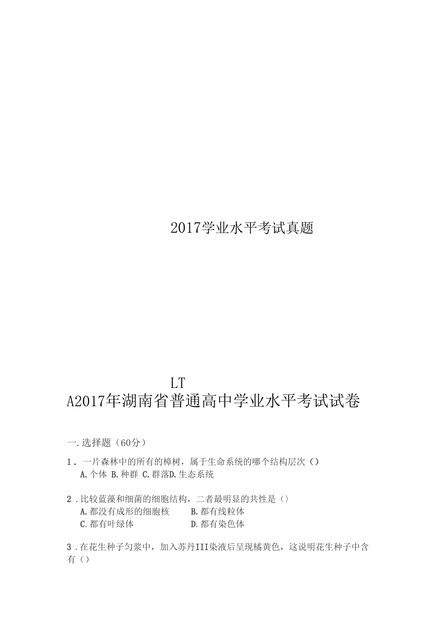 2017学业水平考试真题.docx_第1页