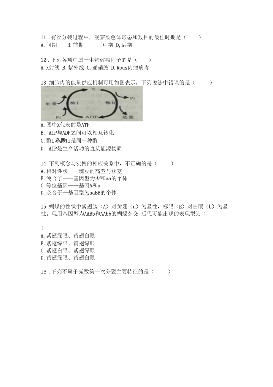 2017学业水平考试真题.docx_第3页