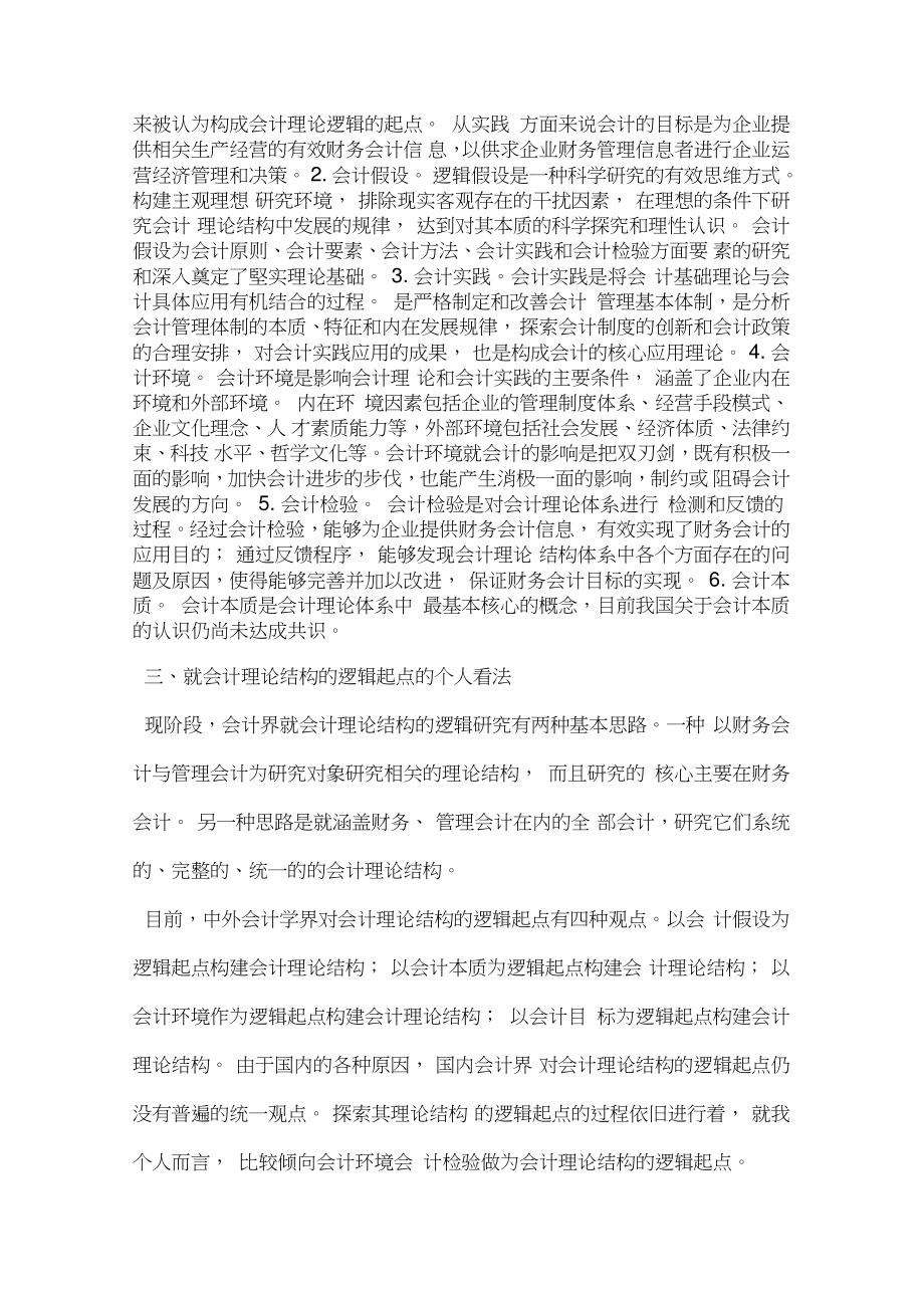 关于会计理论结构的探讨.doc_第2页