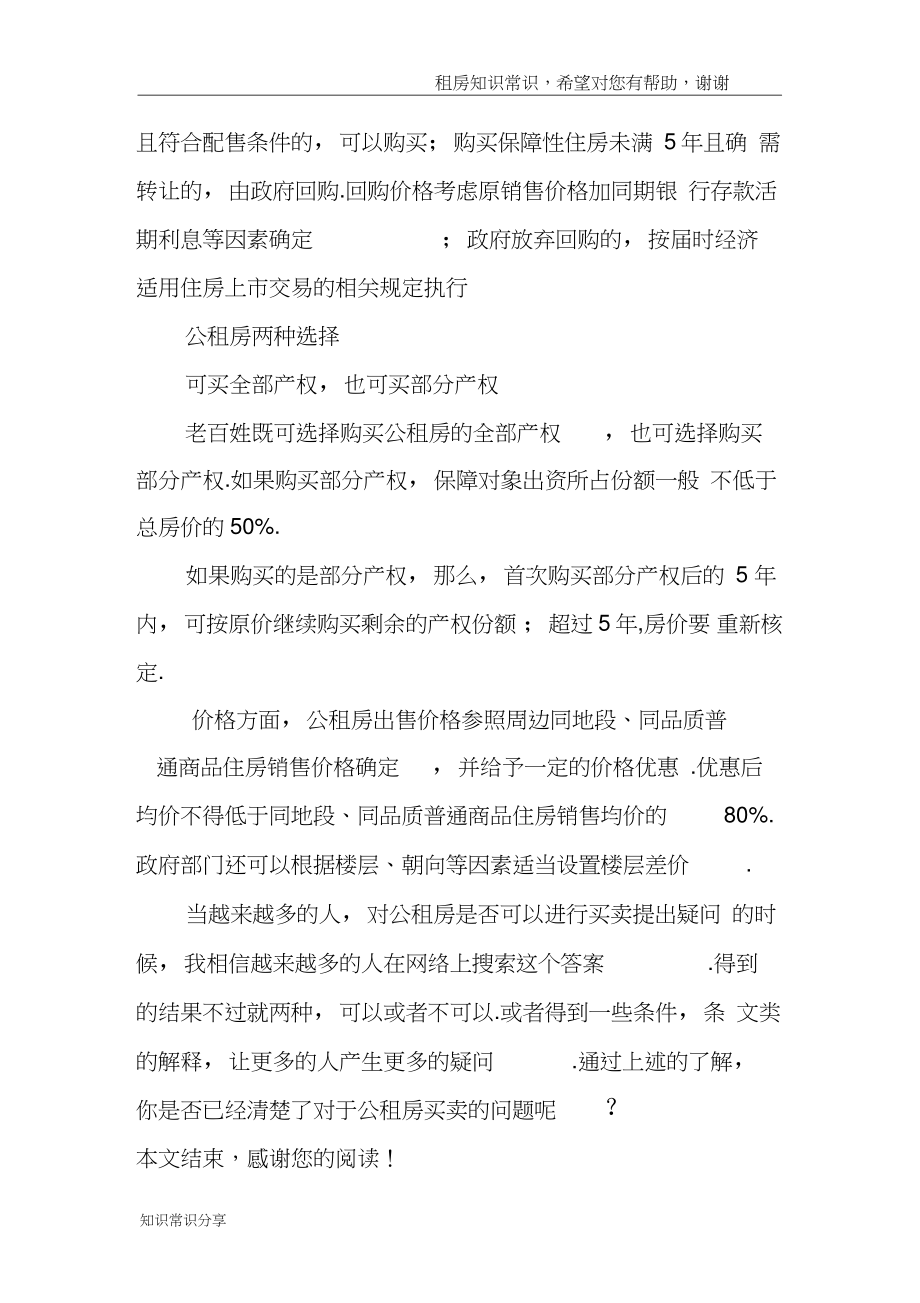 公租房可不可以买卖公租房满五年是否可以交易.doc_第2页