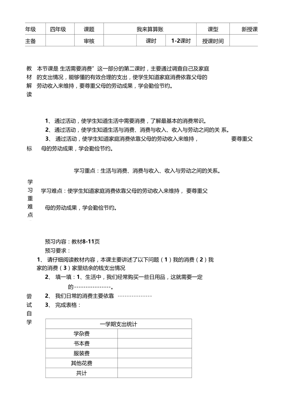 我来算算账导学案.docx_第1页