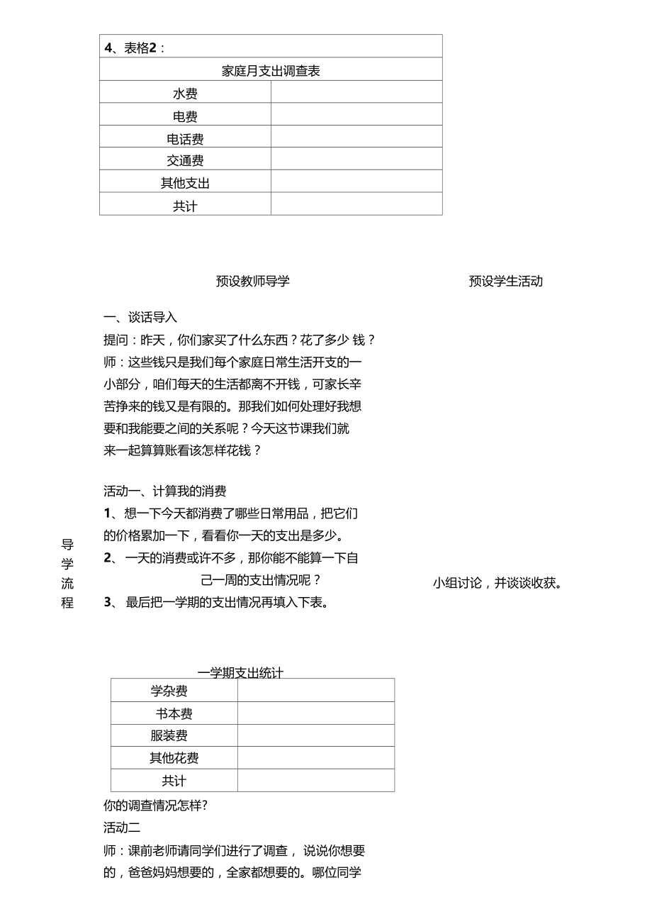 我来算算账导学案.docx_第3页