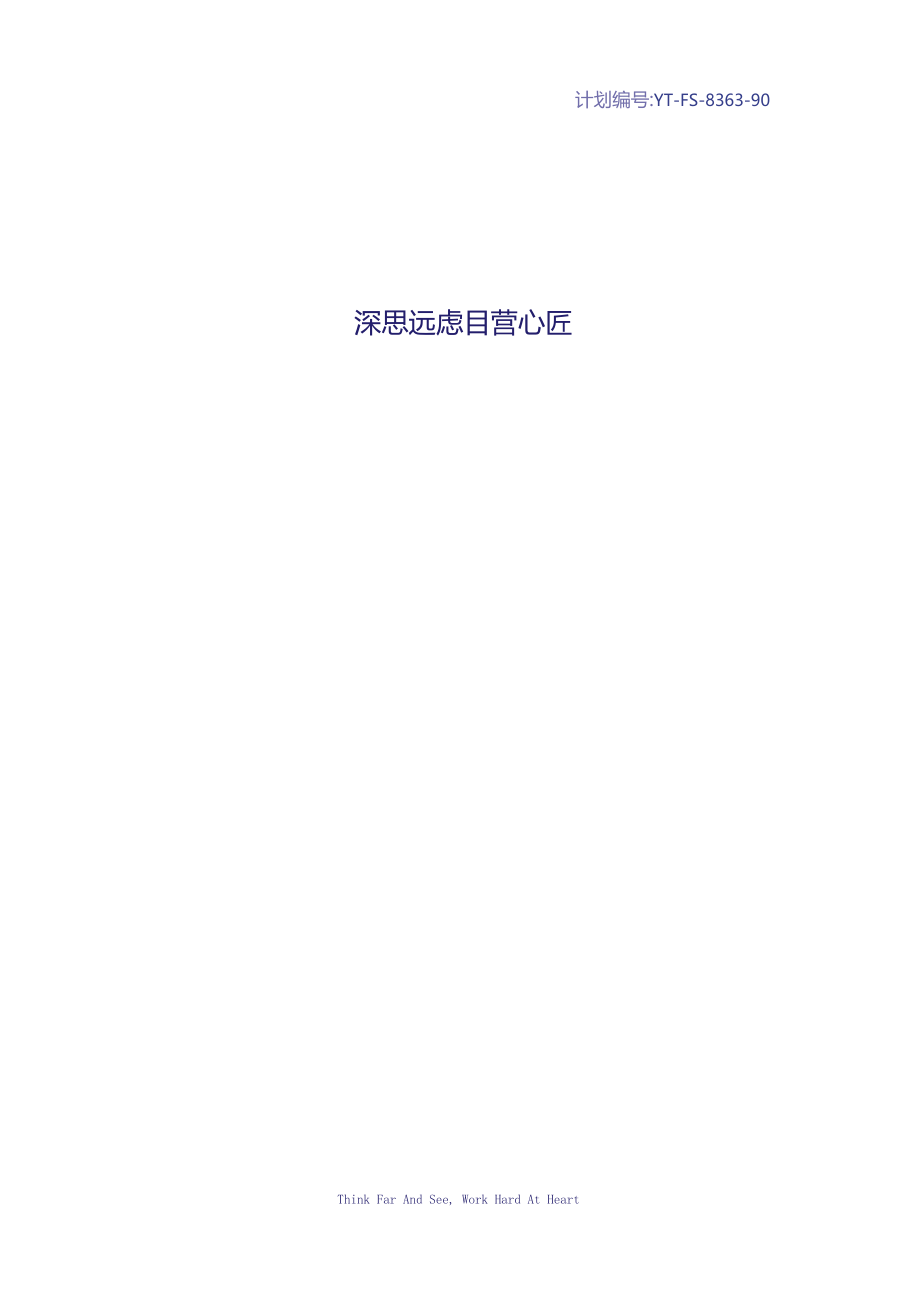 幼儿园小班个人发展计划.docx_第2页