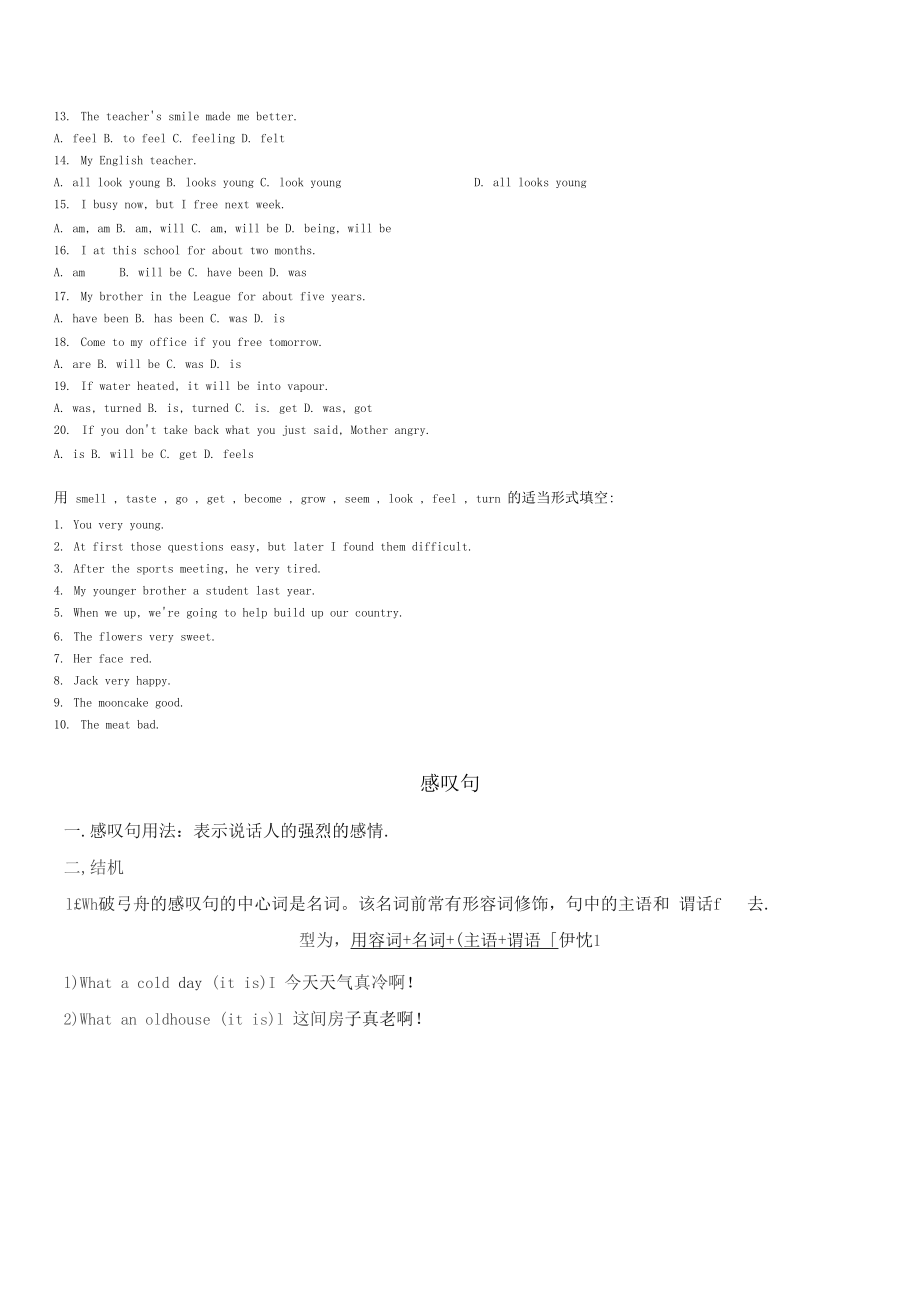 7系动词,感叹句.docx_第2页