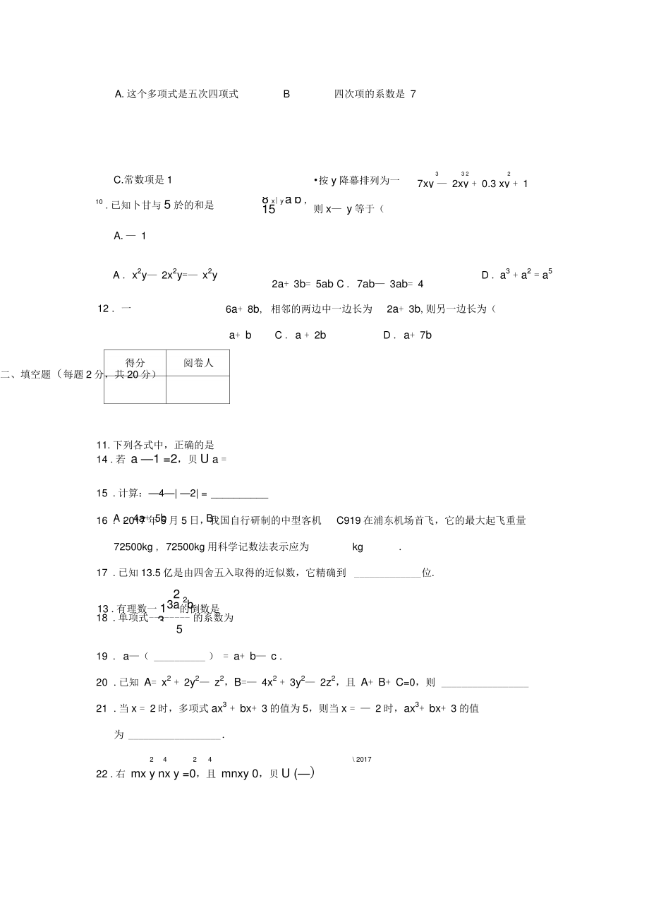 2017-2018学年湖北省襄阳老河口市七年级数学上期中试题含答案.doc_第2页