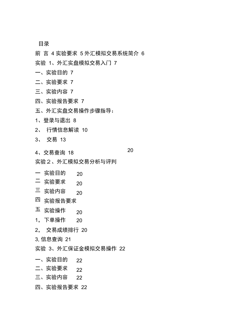 国际金融外汇模拟交易实验.doc_第2页