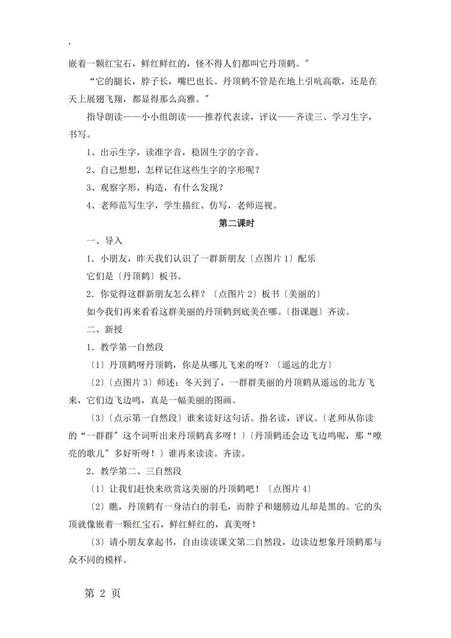 二年级上册语文教案20美丽的丹顶鹤1_苏教版.docx_第2页