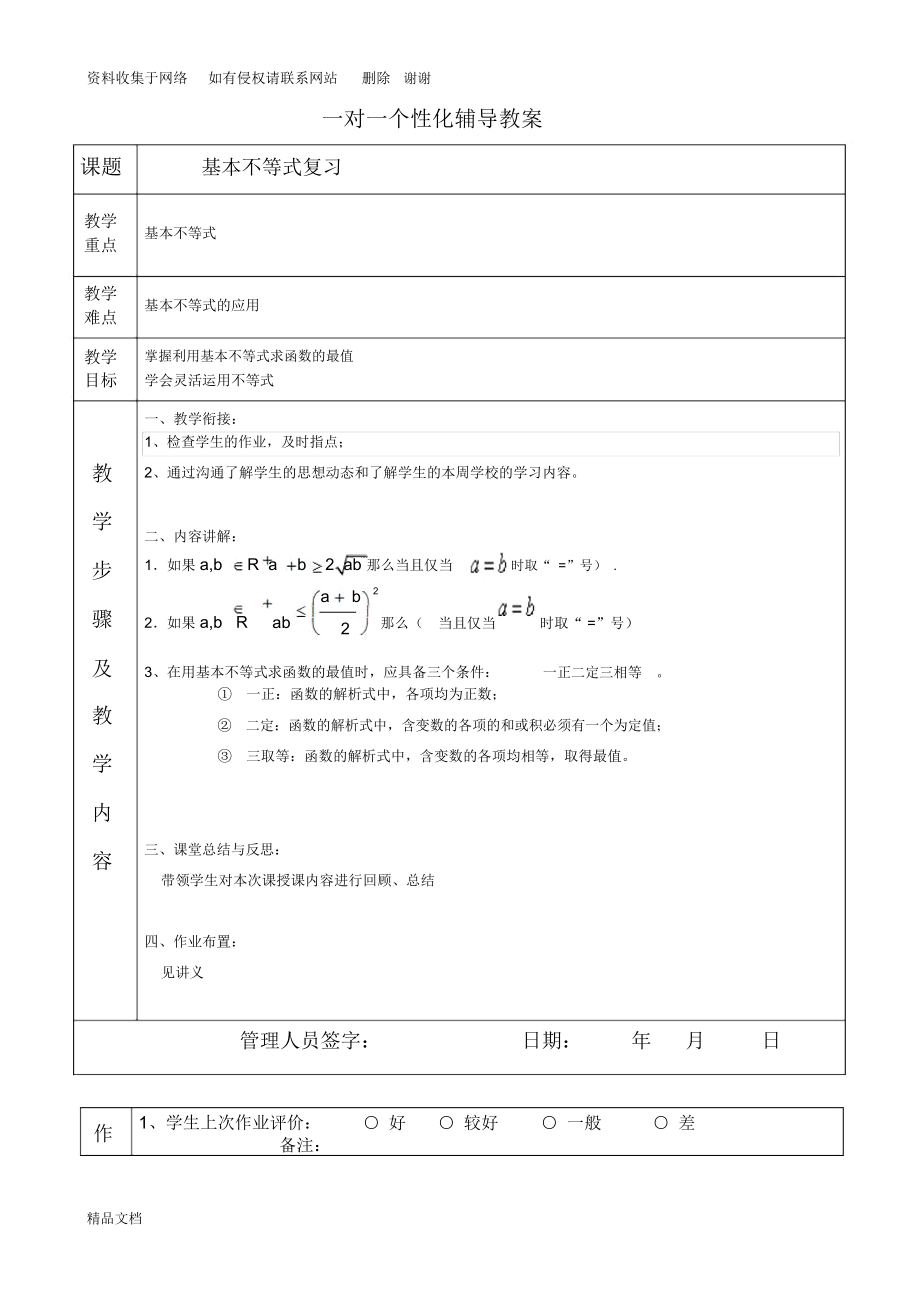 必修五基本不等式题型分类(绝对经典).docx_第1页