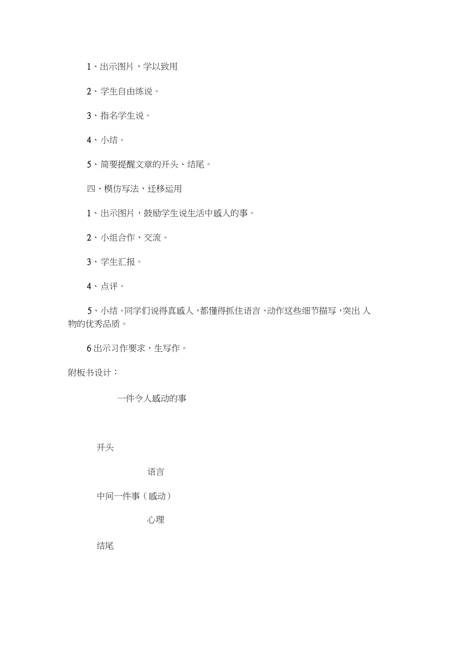 《写一件令人感动的事》教案.doc_第2页