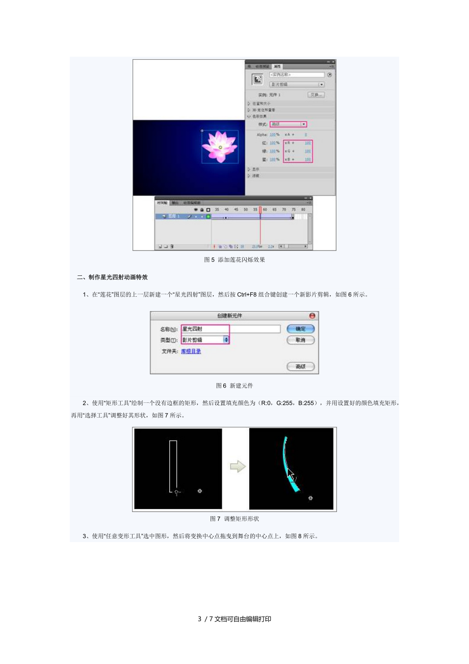 flash制作荷花.doc_第3页