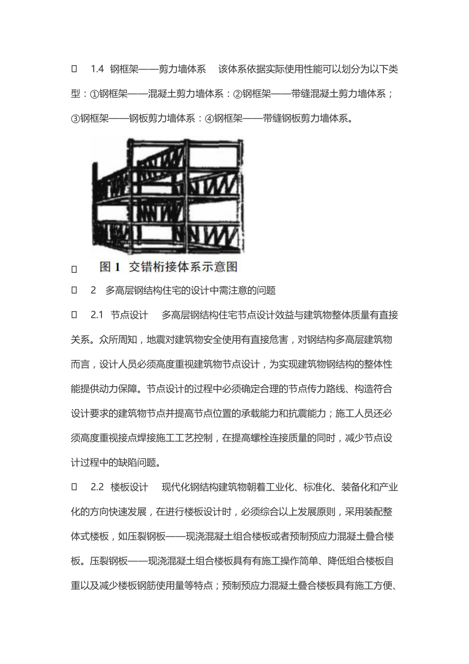 多高层钢结构住宅体系的制作和施工土木工程论文.doc_第3页