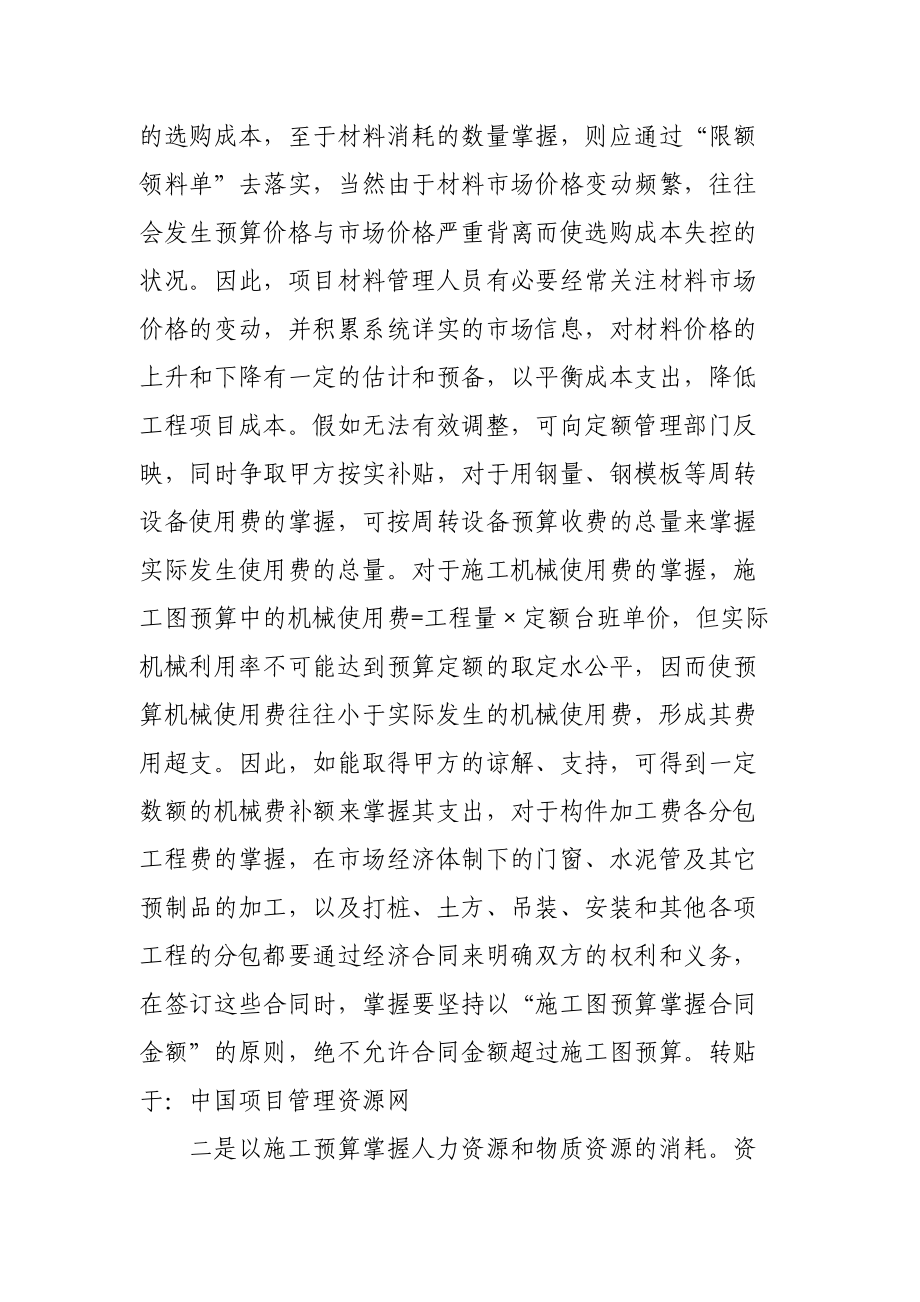 工程项目成本控制方法探讨.docx_第2页