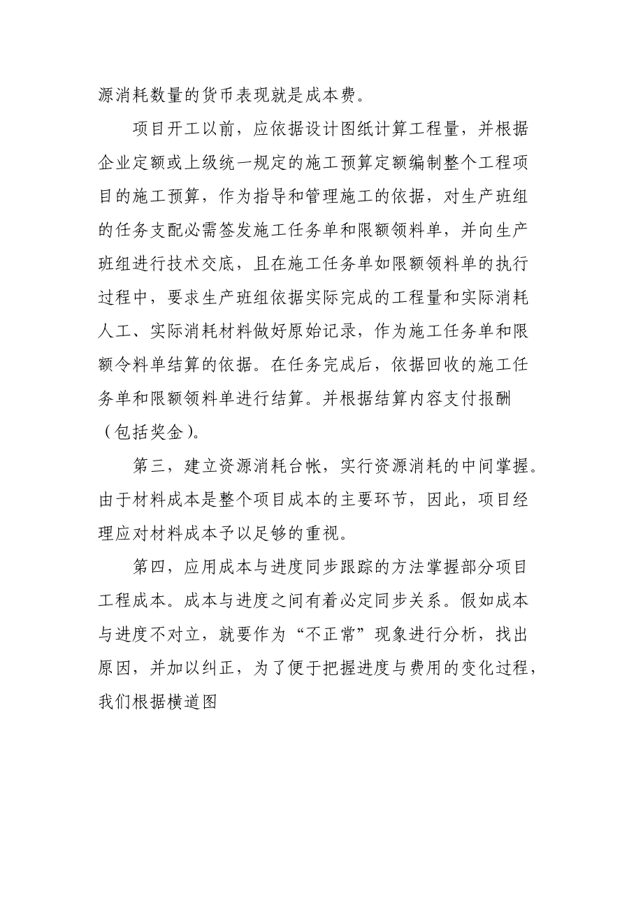 工程项目成本控制方法探讨.docx_第3页