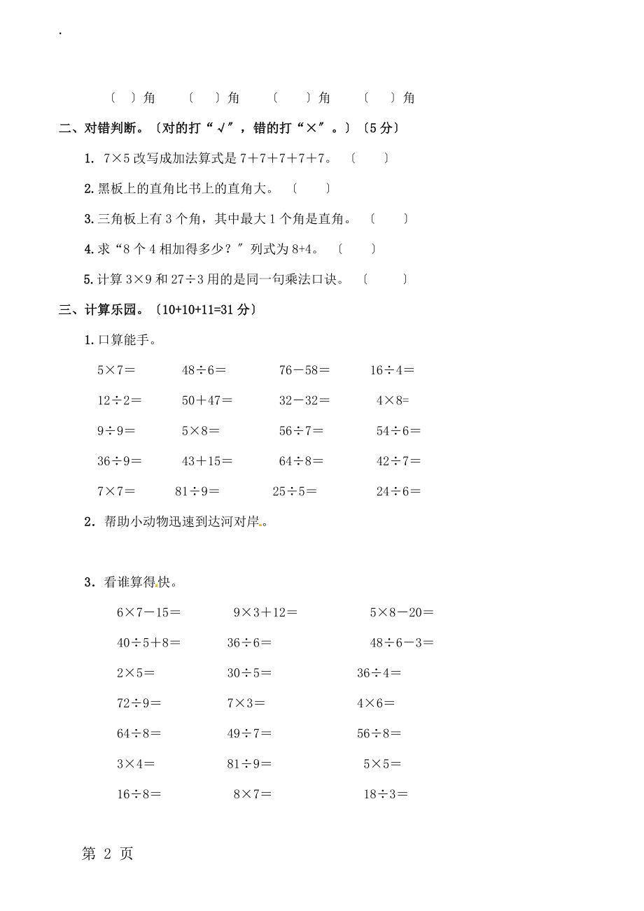 二年级上册数学期末模拟试题综合测试（一）_西师大版（2018秋）.docx_第2页