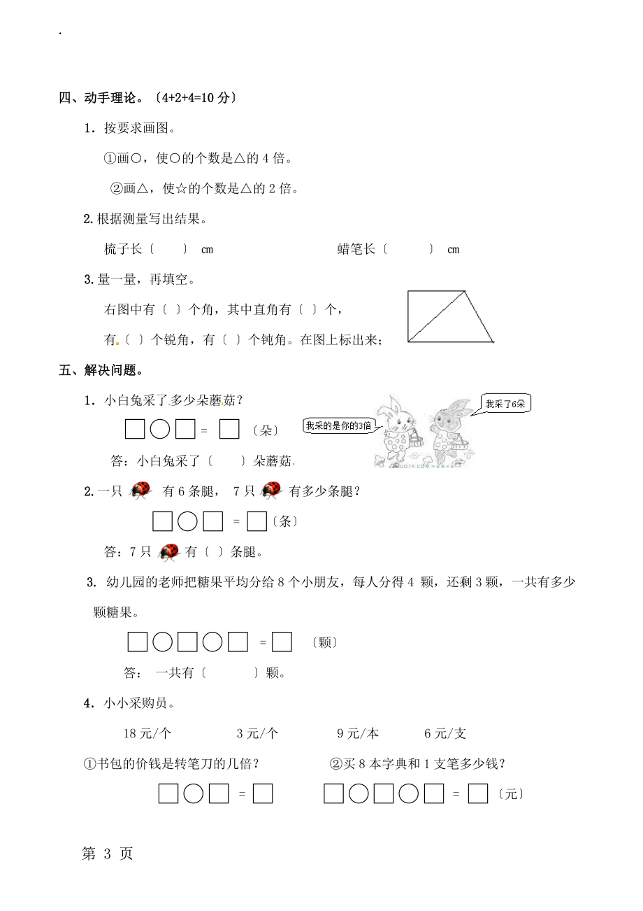 二年级上册数学期末模拟试题综合测试（一）_西师大版（2018秋）.docx_第3页