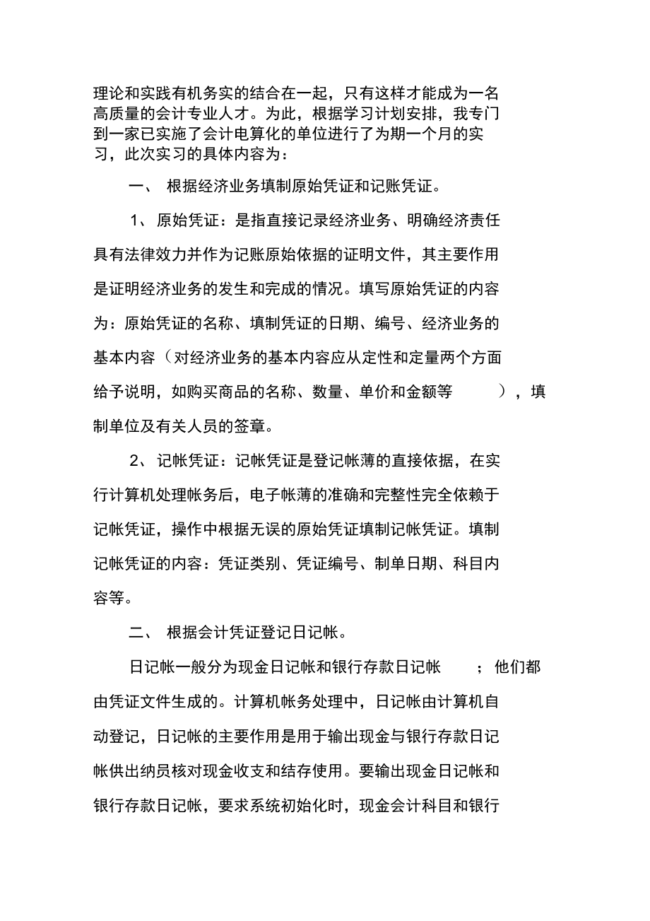 出纳毕业生实习报告格式.doc_第2页