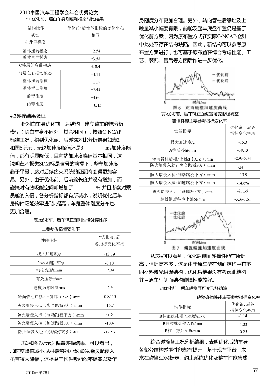 拓扑优化在白车身概念设计中的应用.doc_第3页